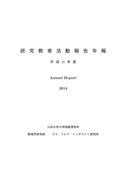 (Annual Report) 平成26年度（PDF形式 821KB）