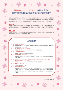 出産後ワクチン接種
