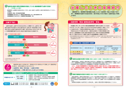出産したときの保険給付 - 東京実業健康保険組合