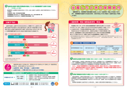 出産したときの保険給付 - 東京実業健康保険組合