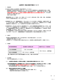 出産育児一時金の請求手続きについて