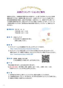 出産オリエンテーションのご案内