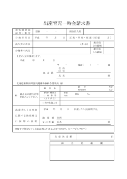 出産育児一時金請求書 - 北海道歯科医師国民健康保険組合