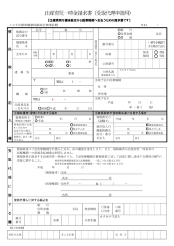 出産育児一時金請求書（受取代理申請用）