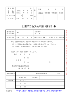 出産手当金支給申請（請求）書