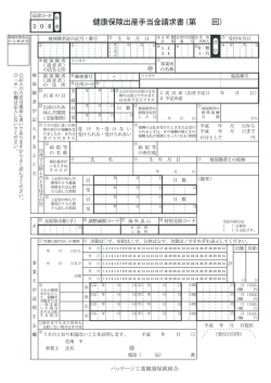 出産手当金請求書