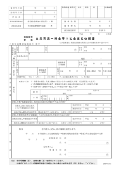 出産育児一時金等内払金支払依頼書