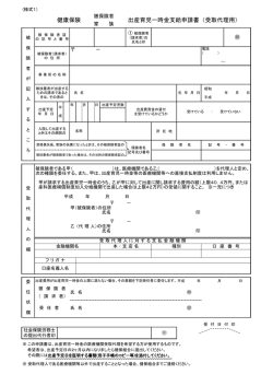（受取代理用） 健康保険 出産育児一時金支給申請書