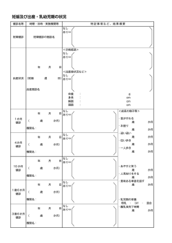 妊娠及び出産・乳幼児期の状況