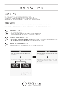 出 産 育 児 一 時 金 出産育児一時金