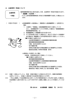 出産育児一時金について