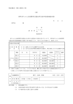 栄町赤ちゃん出産費用支援金等支給申請書兼請求書