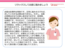 リラックスして出産に臨みましょう