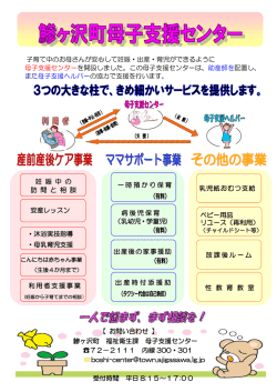 子育て中のお母さんが安心して妊娠・出産・育児ができるように 母子支援