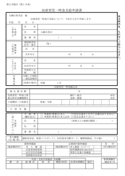 出産育児一時金支給申請書 - 大網白里市公式ホームページ