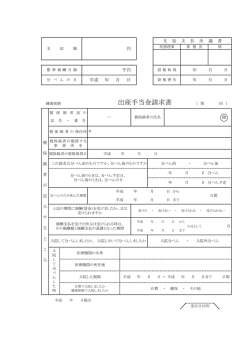 出産手当金請求書