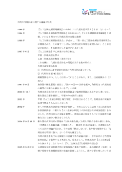 台湾の代理出産に関する議論 (年表) 1986 年 『人工生殖技術指導綱領