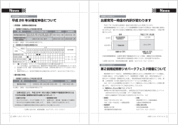 出産育児一時金の内訳が変わります 第2回南紀熊野ジオパーク