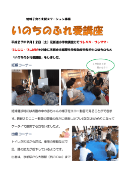 妊娠コーナー 出産コーナー