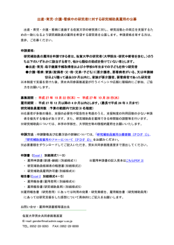 出産・育児・介護・看病中の研究者に対する研究補助員雇用