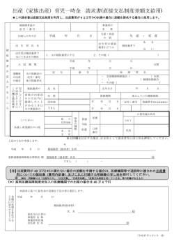 出産（家族出産）育児一時金請求書（直接支払制度差額支給用）PDF