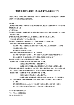 出産育児一時金・出産育児付加金請求書