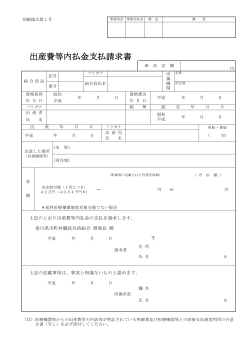 出産費等内払金支払請求書 - 香川県市町村職員共済組合