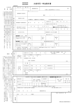 出産育児一時金請求書 - 伊藤忠連合健康保険組合