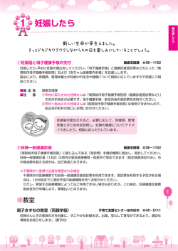 妊娠したら - 南房総市