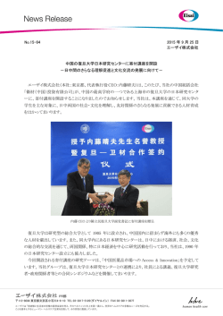 中国の復旦大学日本研究センターに寄付講座を開設 －日中間
