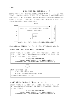 寄付金の所得控除 - 日本ファイナンス学会