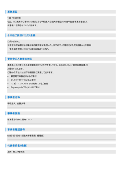募集単位 その他ご負担いただく金銭 寄付金ご入金後の対応 事業者名称