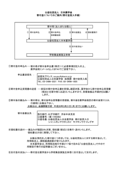 ・・・寄付者が寄付金申込書（様式1）に必要事項を記入の上、 薬学会宛に