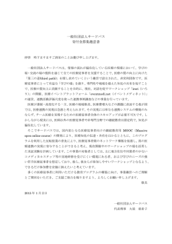 一般社団法人サードパス 寄付金募集趣意書