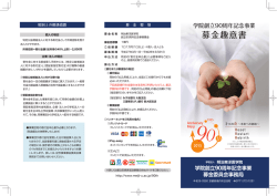 募金趣意書