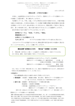 賛助会費・ご寄付のお願い
