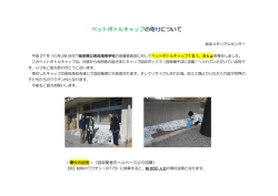 ペットボトルキャップの寄付について