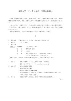 フットサル部への寄付のお願いはこちら