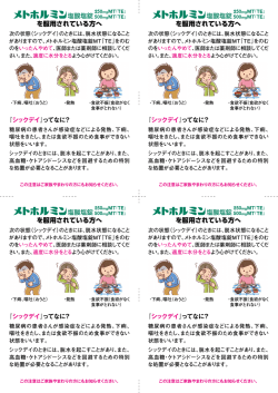 メトホルミン塩酸塩錠MT「TE」を服用されている方へ 『シックデイ』ってなに？