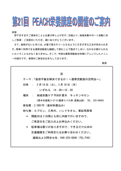 記 テーマ；「食欲不振を解決できるか！&sim;濃厚流動食の活用法&sim;」 日時