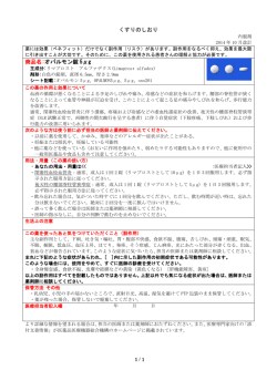 くすりのしおり 商品名:オパルモン錠 5&mu;g