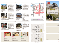 豊臣秀長と城下町の旅