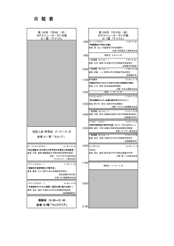 日 程 表 - 第24回日本腎泌尿器疾患予防医学研究会