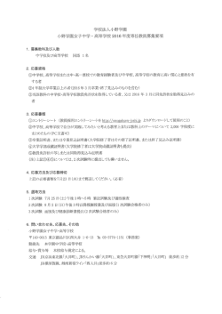 学校法人小野学園 小野学園女子中学 ・ 高等学校 20ー6 年度専イ王