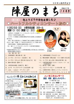 陣屋のまち - 小野市民会館・コミュニティセンターおの