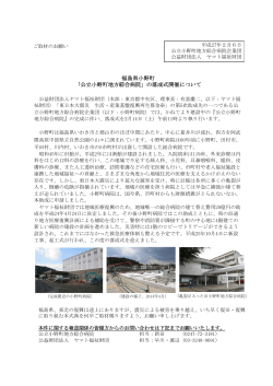公立小野町地方綜合病院 - 東日本大震災 生活・産業基盤復興再生募金