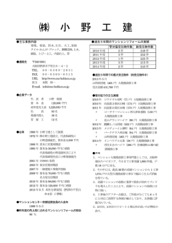 株式会社小野工建 - NPO法人マンションセンター京都