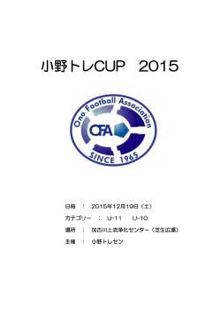 小野トレCUP 2015