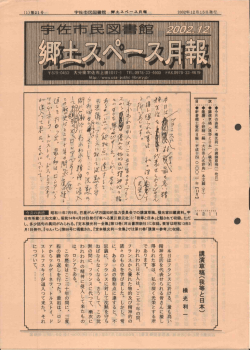 川~韓鵬-小野精一 編 「大分県人名辞典」 本文編 (7) 講寅草稿(我等と日本)
