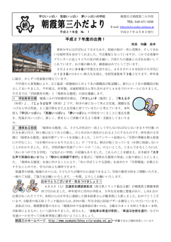 平成27年度の出発！